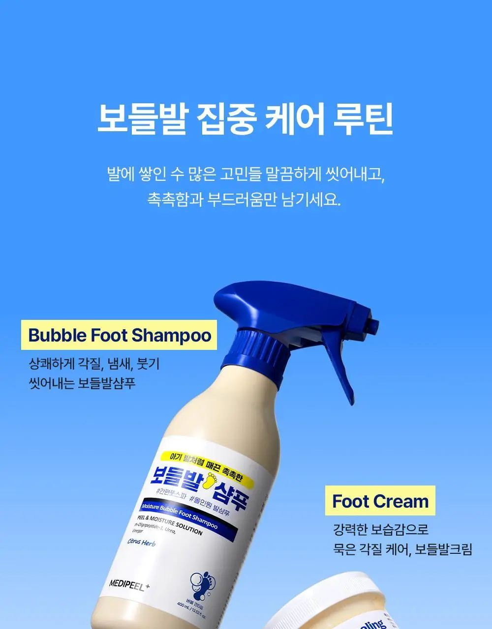 [베스트템] 메디필 EGF 스케일링 모이스처 버블 풋 샴푸 400ml 상세페이지 30